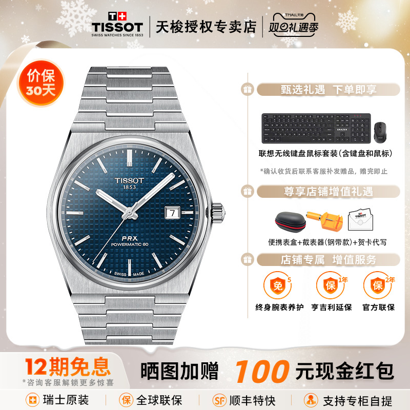 天梭PRX超级玩家80机械机芯男表