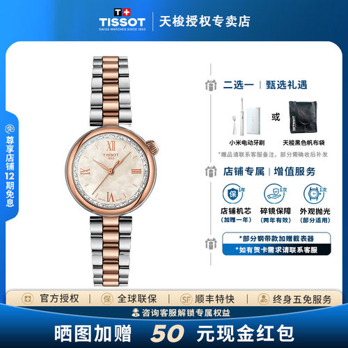 天梭小美人星光款刘亦菲同款