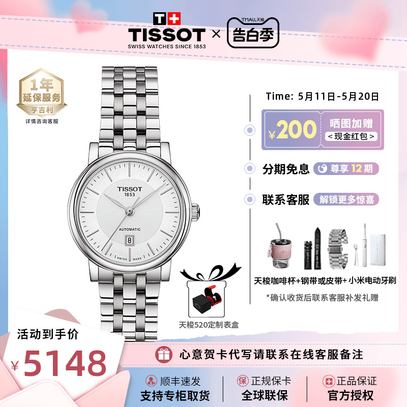 刘亦菲同款机械女表tissot天梭