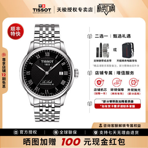 天梭力洛克1853经典钢带机械男表