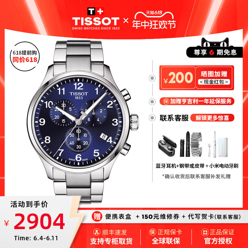 【热销】Tissot天梭男表速驰石英男士手表大表盘计时运动手表