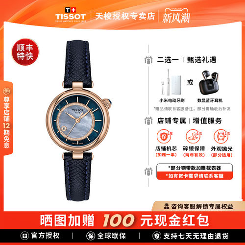 Tissot天梭小美人偏心款机械女表
