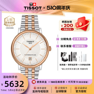 tissot天梭机械男表瑞士卡森