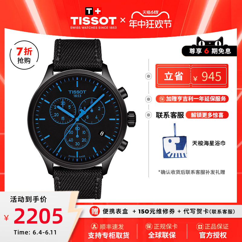 Tissot天梭男表速驰石英男士夜光计时运动手表男