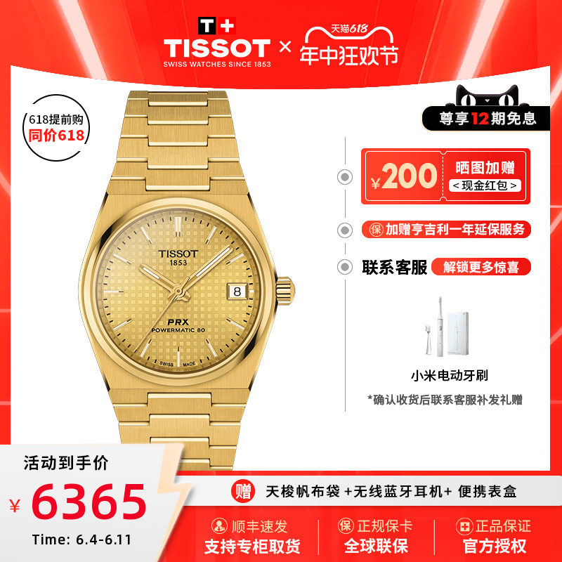 【李栋旭同款】Tissot天梭PRX超级玩家80机械钢带潮流瑞士女表