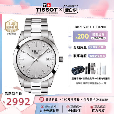 tissot天梭1853风度瑞士钢带腕表