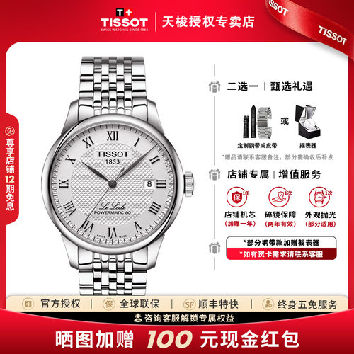【入门级首选】Tissot天梭1853力洛克系列80机械机芯商务瑞士男表 - 封面