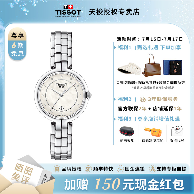 天梭弗拉明戈贝母钢带石英女表