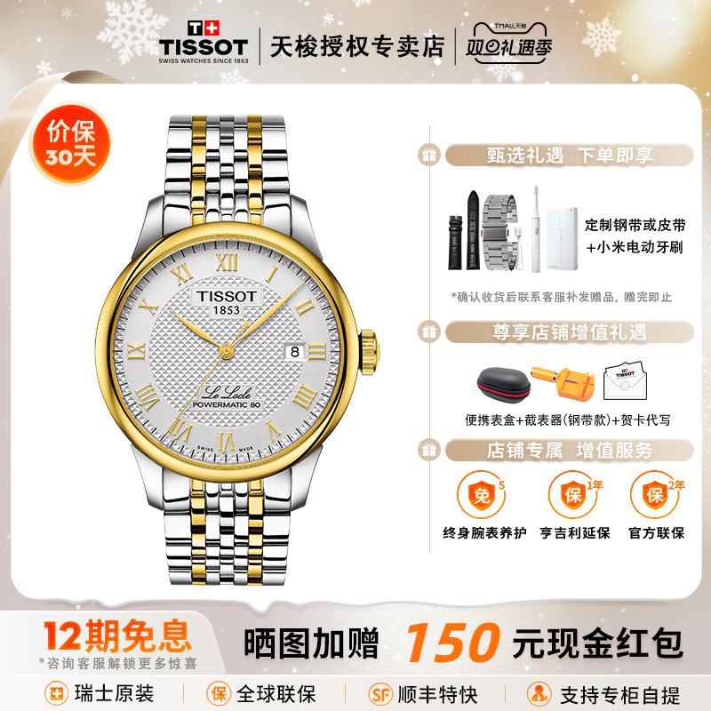 tissot天梭1853力洛克商务男表