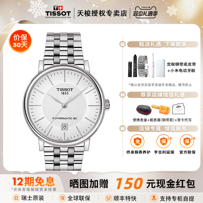 天梭卡森臻我商务男表80机械