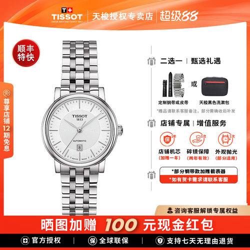 刘亦菲同款机械女表tissot天梭