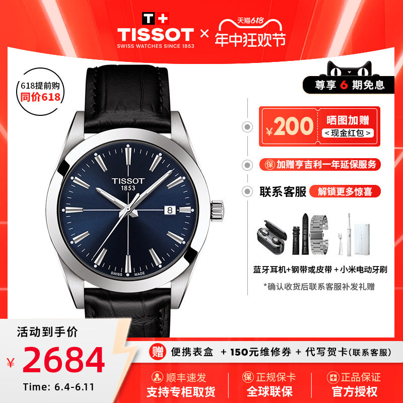Tissot天梭【官方授权店】风度系列石英机芯男表商务运动瑞士手表