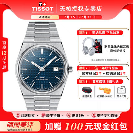 Tissot天梭PRX超级玩家系列80机械机芯男表复古潮流男士瑞士手表