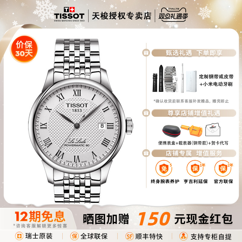 经典力洛克机械手表天梭明星同款