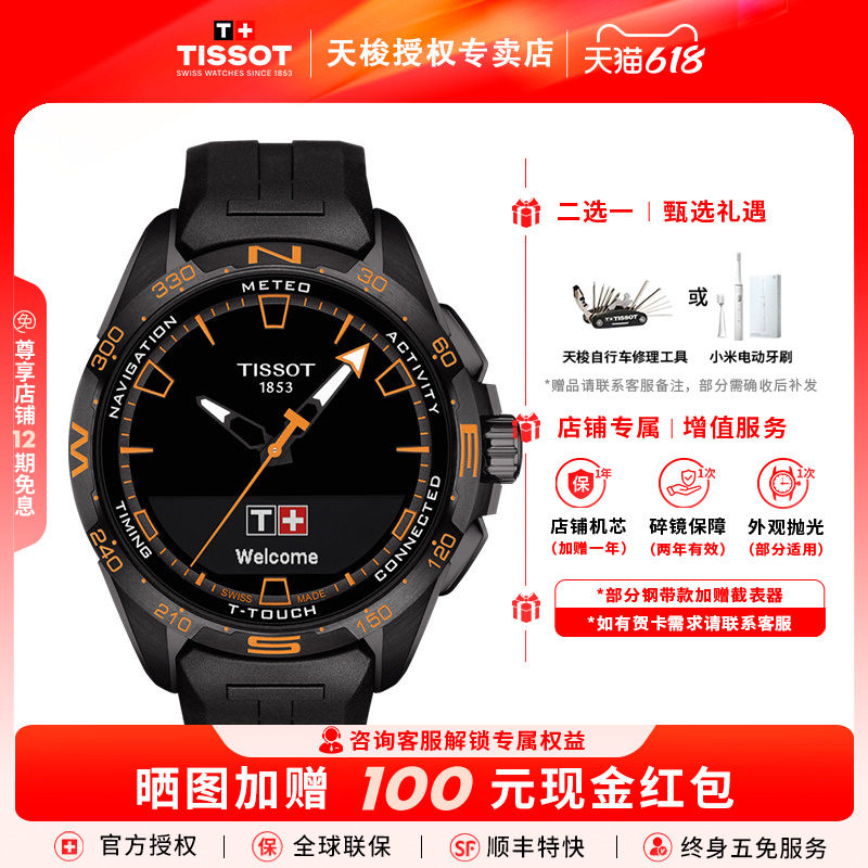 【智能手表】Tissot天梭腾智无界系列太阳能石英运动触屏瑞士手表