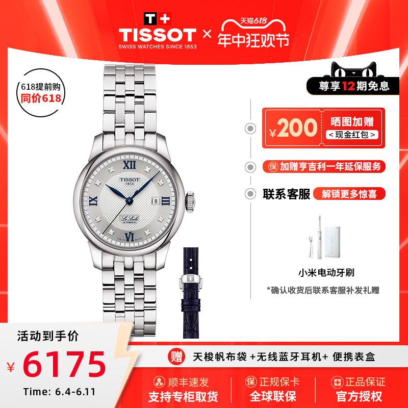 【周年纪念款】Tissot天梭力洛克机械机芯真钻时标瑞士轻奢女表