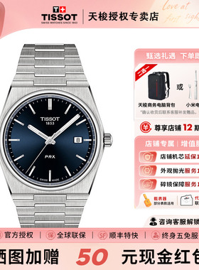 【情人节礼物】Tissot天梭PRX超级玩家系列石英男表手表官方正品