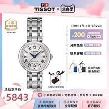 Tissot天梭【官方授权店】嘉丽小美人机械女表瑞士手表刘亦菲同款