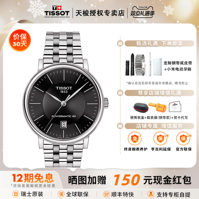 天梭80机械机芯瑞士商务男表