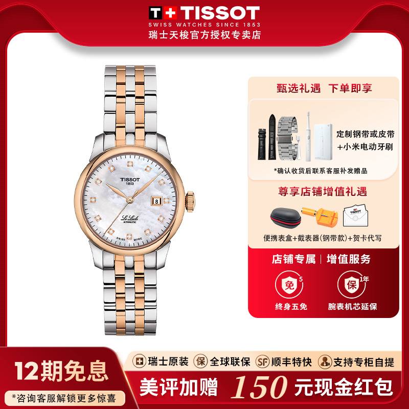 天梭力洛克贝母优雅钢带机械女表