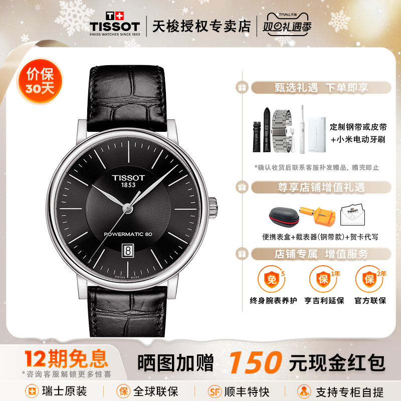 天梭卡森臻我商务时尚80机械男表