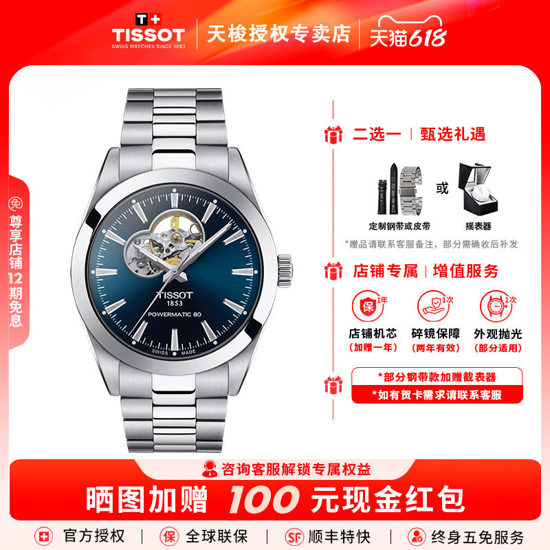 Tissot天梭风度系列80机芯机械商务瑞士男表镂空盘Nivachron游丝