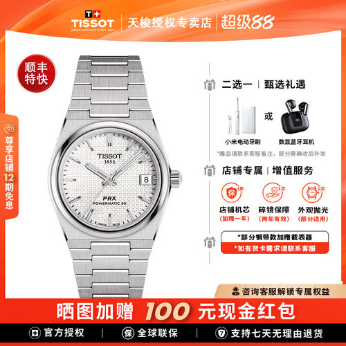天梭PRX超级玩家经典机械女表