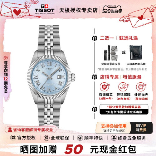 天梭宝环系列天文台认证机械女表