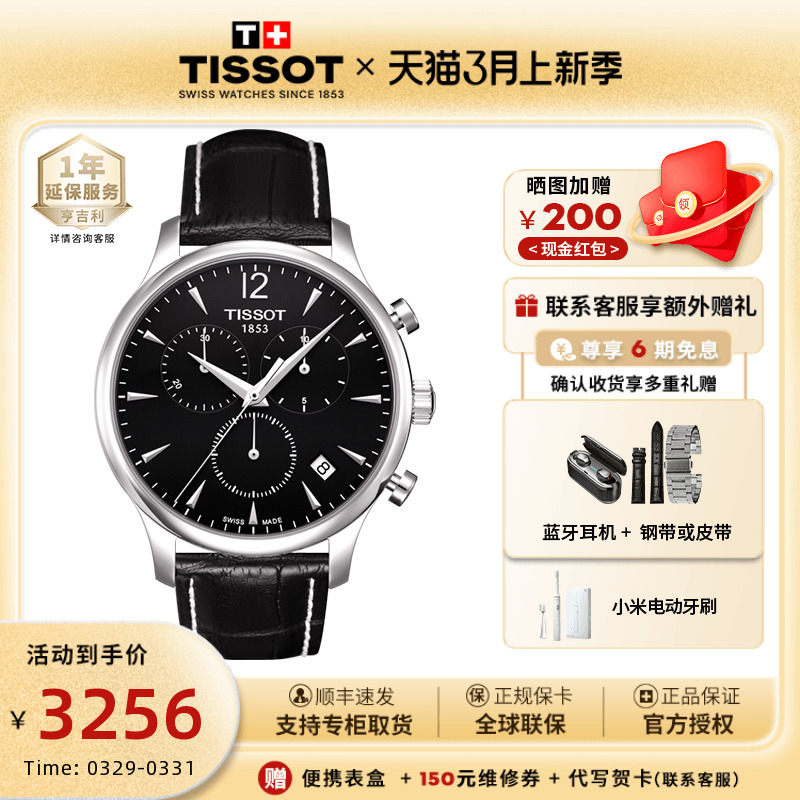 tissot天梭1853男表俊雅计时瑞士