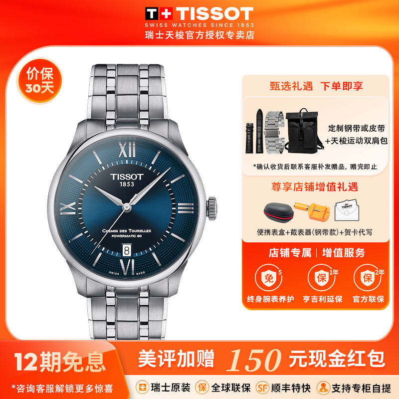 天梭机械表男表抗磁游丝快拆表带