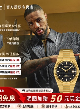Tissot天梭PRX超级玩家80机械瑞士男表NBA利拉德特别款黑冰糖