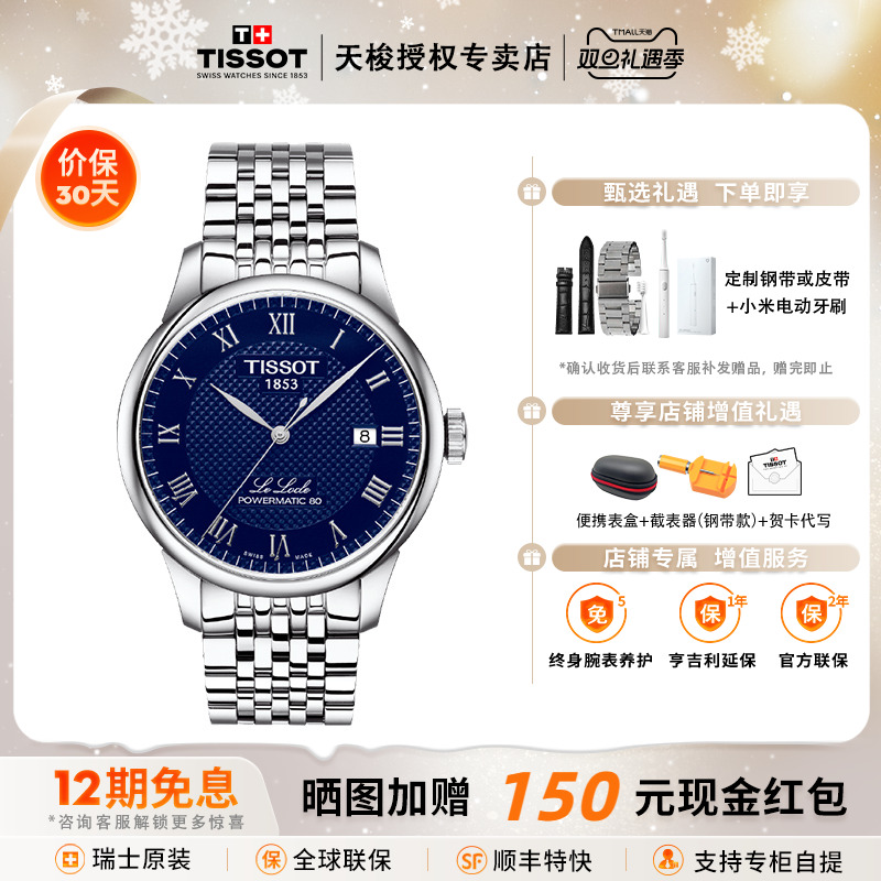 Tissot天梭经典力洛克机械男表