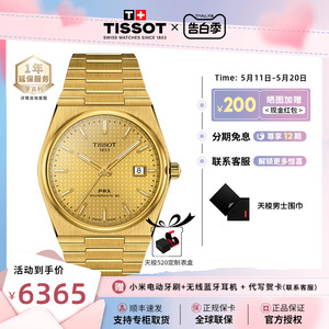 Tissot天梭2023新品PRX超级玩家香槟金复古机械80机芯男表钢带