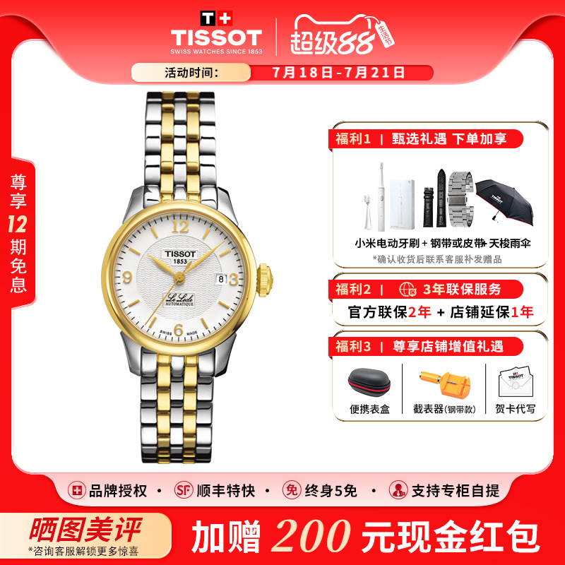 女表瑞士Tissot/天梭机械商务