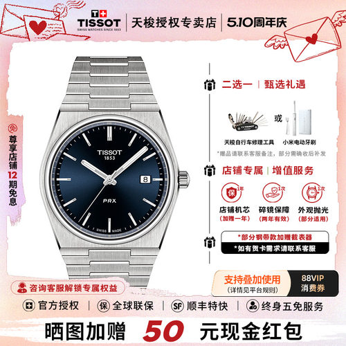 Tissot天梭PRX超级玩家石英男表