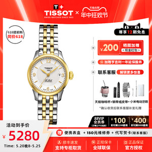 Tissot天梭1853力洛克系列机械钢带女表商务简约瑞士手表官方正品