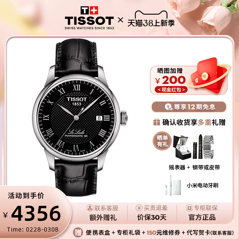 Tissot天梭男表力洛克系列官方正品男士商务皮带机械手表男