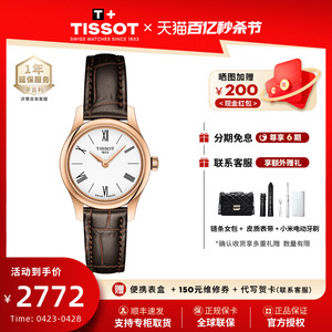 Tissot天梭女表石英手表瑞士官方正品俊雅系列白盘罗马刻度