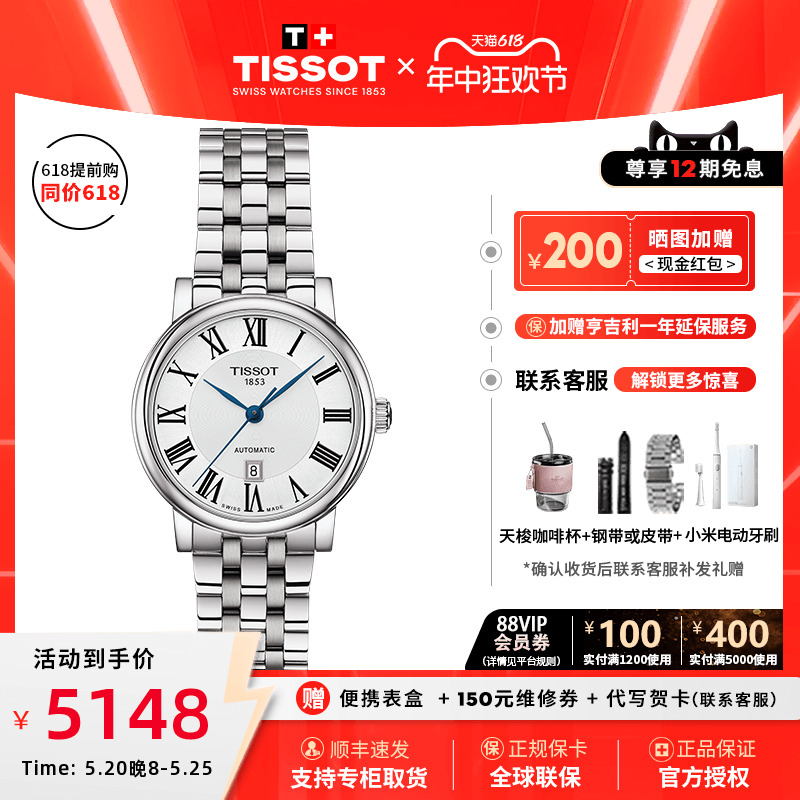 【刘亦菲同款】Tissot天梭女表卡森臻我系列蓝针钢带机械手表女-封面