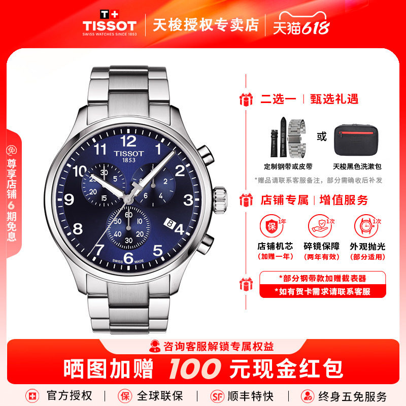 【热销爆款】Tissot天梭速驰系列石英男表运动计时码表瑞士手表