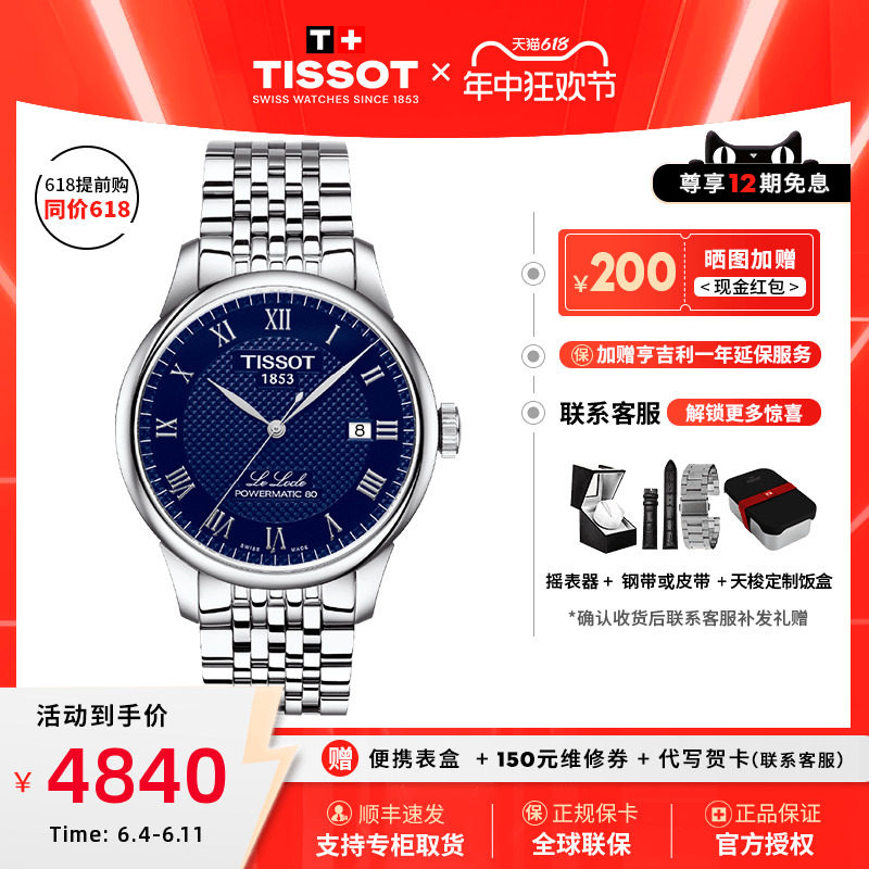 Tissot天梭1853力洛克系列80机械机芯钢带男表经典商务瑞士手表