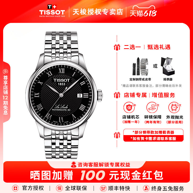 Tissot天梭1853力洛克80机械机芯钢带商务经典瑞士男表官方正品