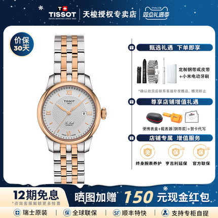 Tissot天梭1853力洛克机械间金钢带女表商务气质瑞士手表官方正品