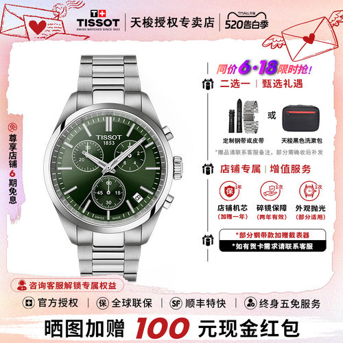 天梭瑞士石英男表运动计时码表