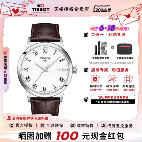 天梭石英男表休闲瑞士梦圆系列