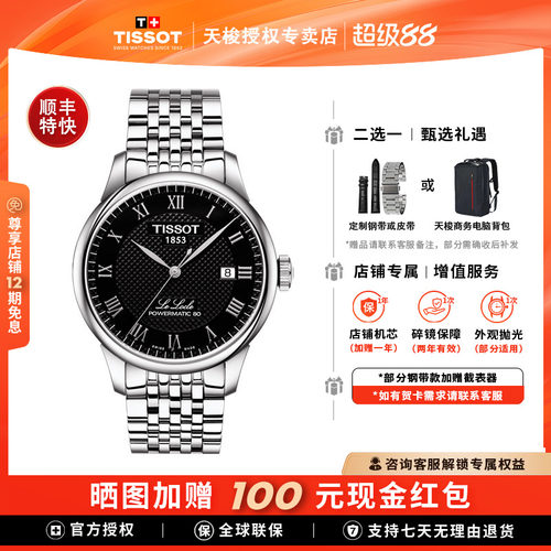 天梭力洛克1853经典钢带机械男表