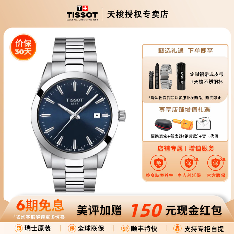 天梭男表风度系列瑞士运动手表