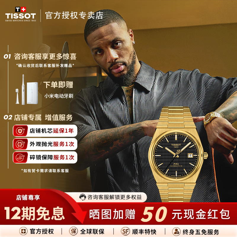 Tissot天梭PRX超级玩家80机械瑞士男表NBA利拉德特别款黑冰糖