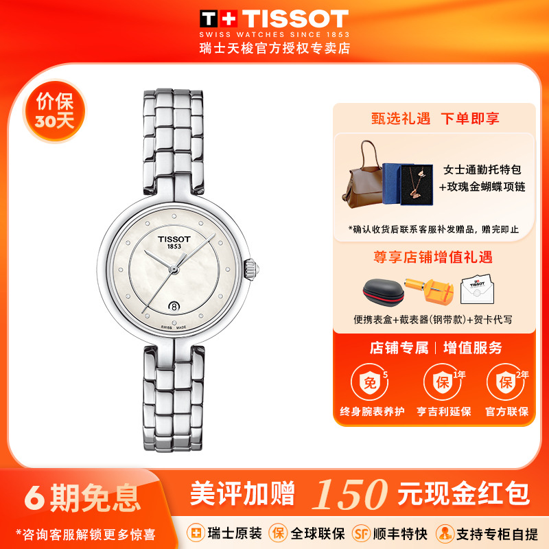 天梭弗拉明戈贝母钢带石英女表