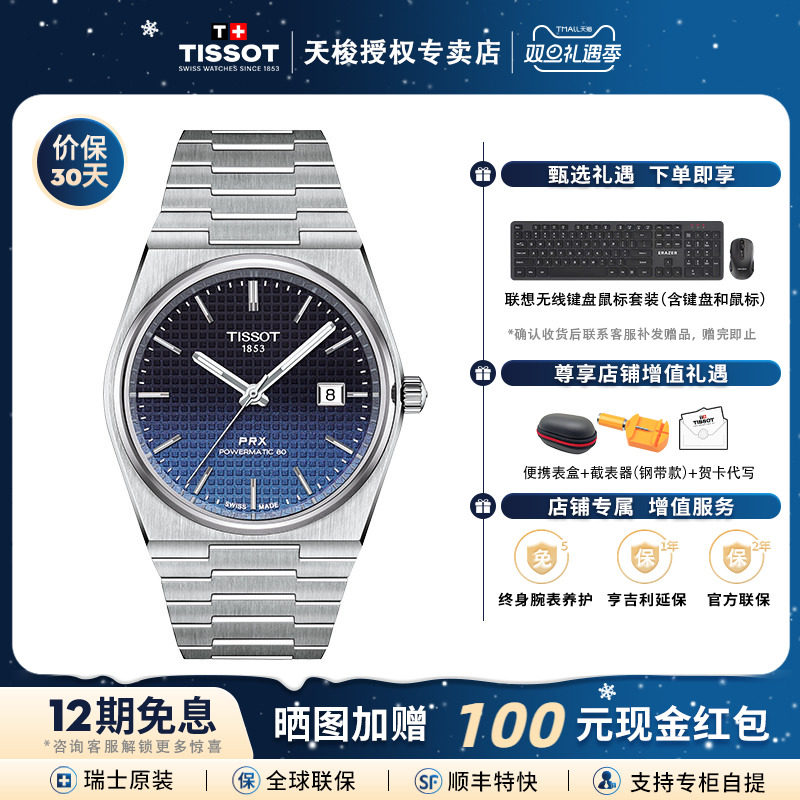 天梭PRX系列80机械机芯瑞士渐变